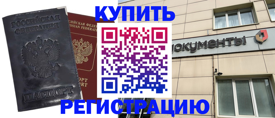 временная регистрация для всех в Абазе