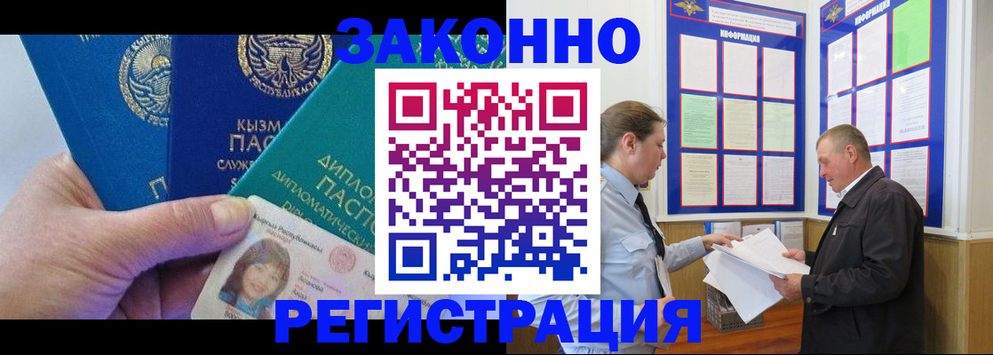 временная регистрация для всех в Абазе