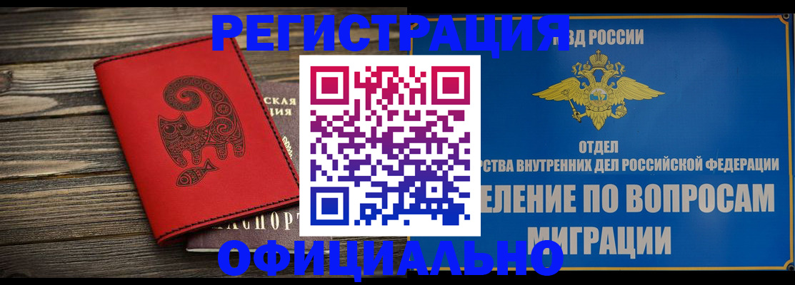 прописка регистрация в Абазе