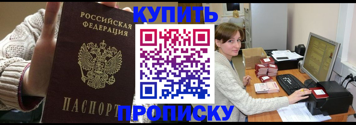 прописка для работы в Абазе